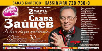 Вячеслав Зайцев отпразднует 50-летие творческой деятельности