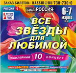 Все звёзды для любимой