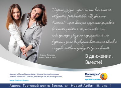 БЛАГОТВОРИТЕЛЬНЫЙ АРТ-ПРОЕКТ «В ДВИЖЕНИИ. ВМЕСТЕ!»