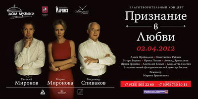 БЛАГОТВОРИТЕЛЬНЫЙ КОНЦЕРТ «ПРИЗНАНИЕ В ЛЮБВИ»