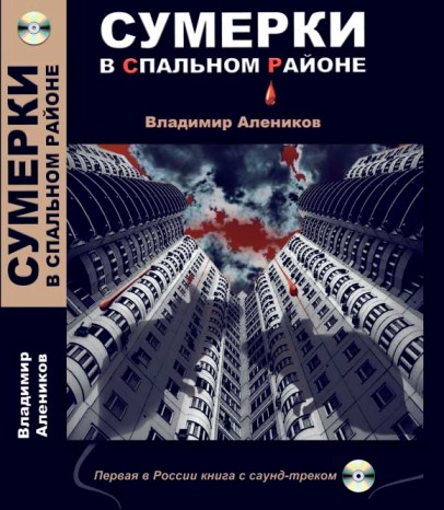 На презентации новой книги Владимира Аленикова соберутся звезды театра и кино