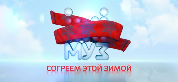 ПРАЗДНИК ДЛЯ ВСЕХ ВЛЮБЛЕННЫХ НА МУЗ-ТВ!